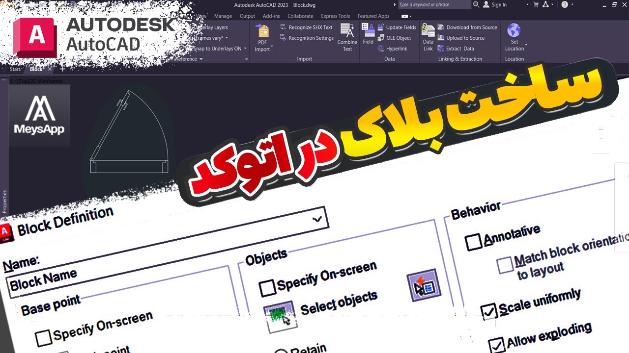 آموزش اتوکد | کار با دستور بلاک در اتوکد + ساخت بلاک جدید و ویرایش