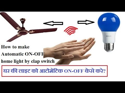 How to make Automatic ON OFF Home light By clap switch - YouTube