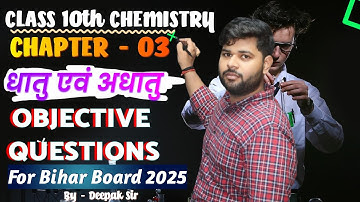 Class -10th Chemistry,,(धातु एवं अधातु), Chapter -3, Objective questions,,10th Science, Bihar board.