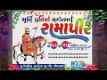 Ii live  jay shree ramapir   panprtishtha  2024 ii kesariya ii  raj studio kesariya