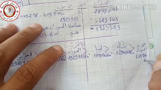السنة الخامسة رياضيات اجند معارفي صفحة 34