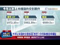 台股韭菜翻車