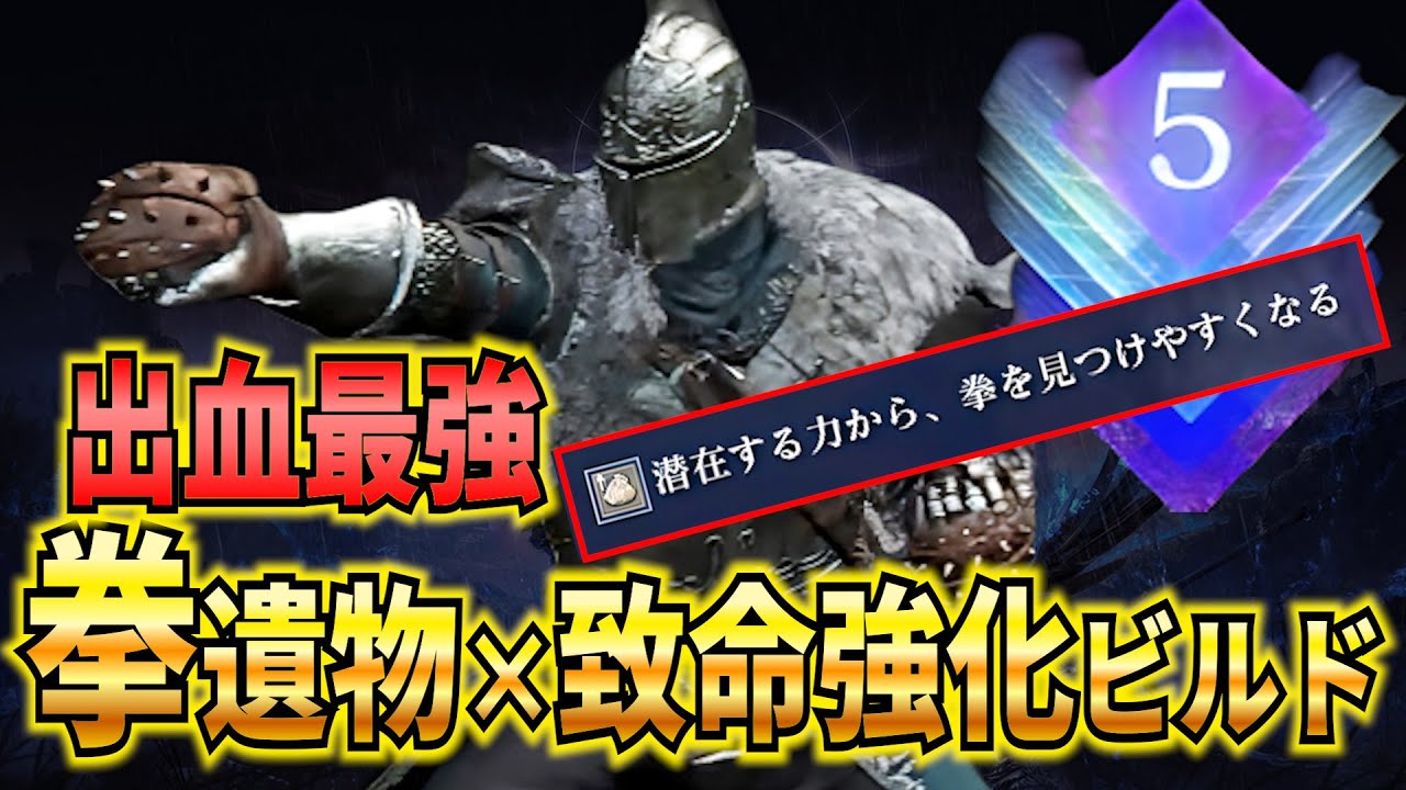 【深度5】 レートがカンストした結果、結局一番強いのは「拳」だと確信しました 深き夜 追跡者ソロ攻略【ナイトレイン】【エルデンリングナイトレイン】
