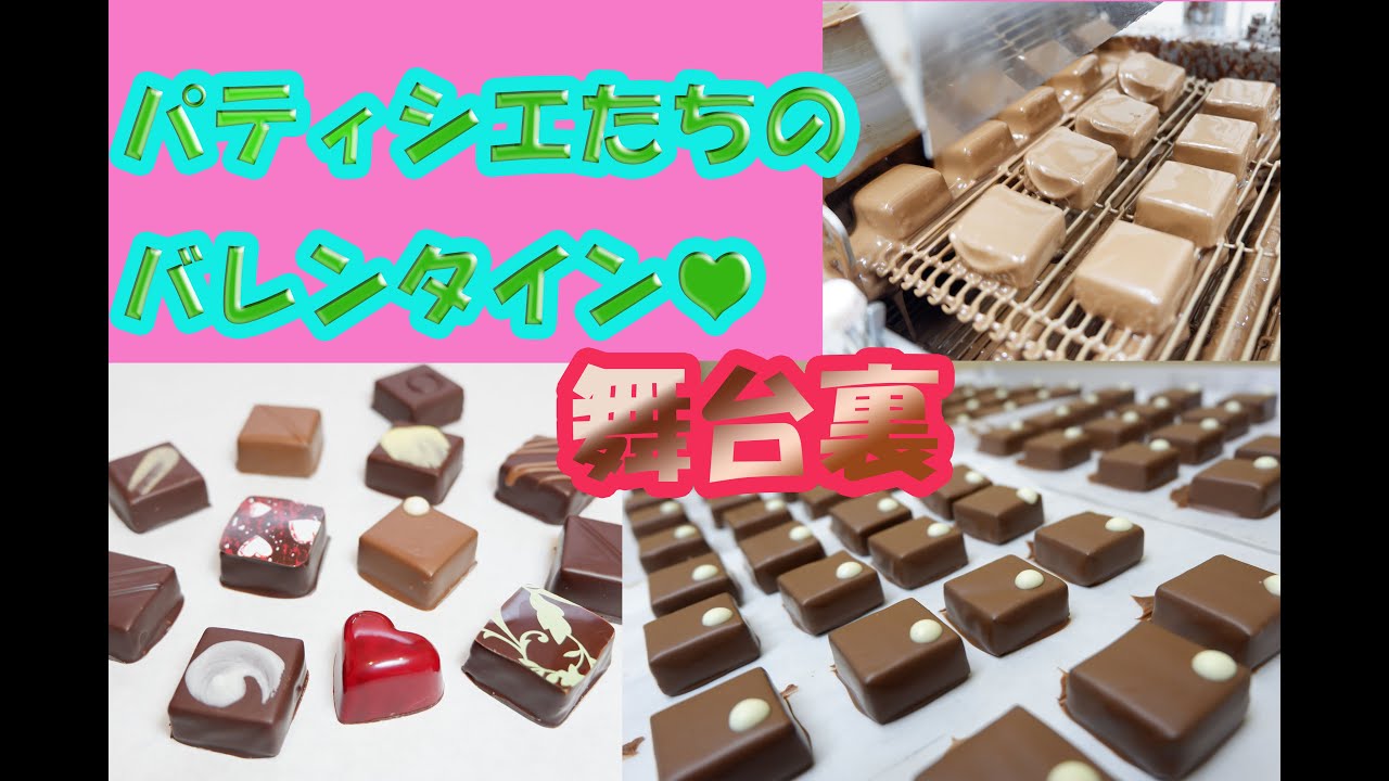 パティシエたちのバレンタイン、舞台裏公開！！