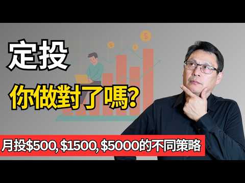 定投30年真实账本:为什么月投500与5000的人,90%都死在同一种错觉里?定投最致命的制度漏洞与思维陷阱!