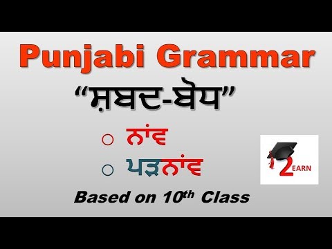 Punjabi Grammar Charts