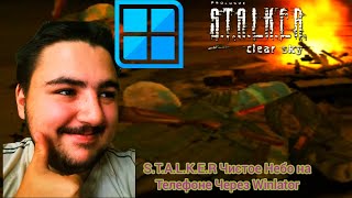 Запуск S.T.A.L.K.E.R Чистое Небо на Samsung Galaxy M33 5G(Exynos 1280) Через Winlator screenshot 1