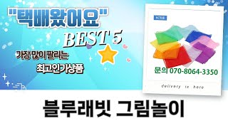 고양이/블루래빗/푸른아이 그림놀이! 워터색칠북+아기책+스카프 놀이