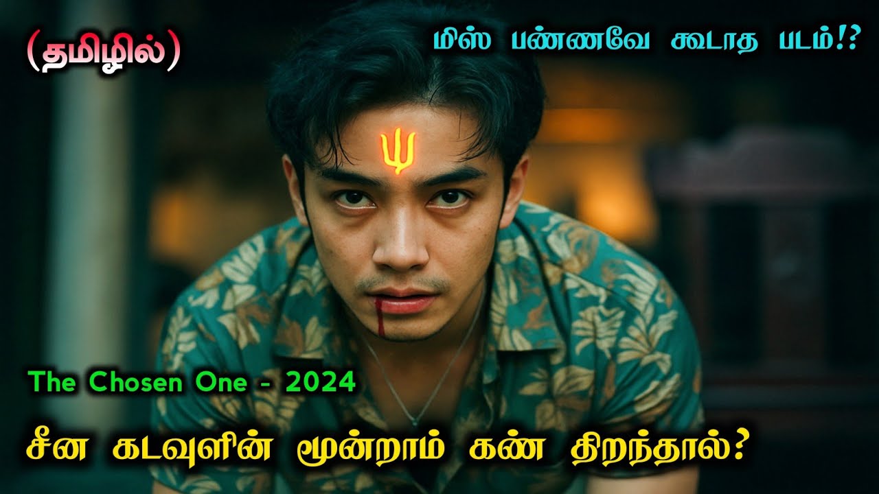 சீன கடவுள் கொடுத்த வரம்!? | Movies Explanation Tamil | Movie Story Tamil & Breakdown