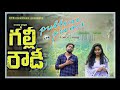 Puttene prema  full cover songgully rowdy movie  sravan allam  nanii ajay  crazy pogo