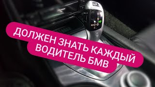 Это должен знать каждый водитель Bmw . Аварийное переключение АКПП БМВ Е 60 В нейтральную передачу