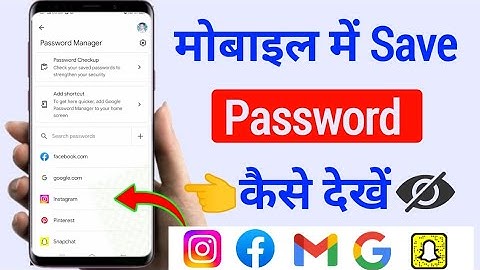 Facebook,Instagram,Gmail, Snapchat ka password kaise pata kare | how to check your save password