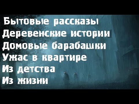 Видео: Жизнь страшнее любой выдумки. Страшные. Мистические. Творческие истории. Хоррор