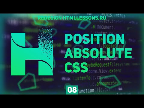 КАК ПРАВИЛЬНО ИСПОЛЬЗОВАТЬ POSITION ABSOLUTE CSS - ВЕРСТКА НА ПРИМЕРЕ РЕДИЗАЙНА HTMLLESSONS.RU #8