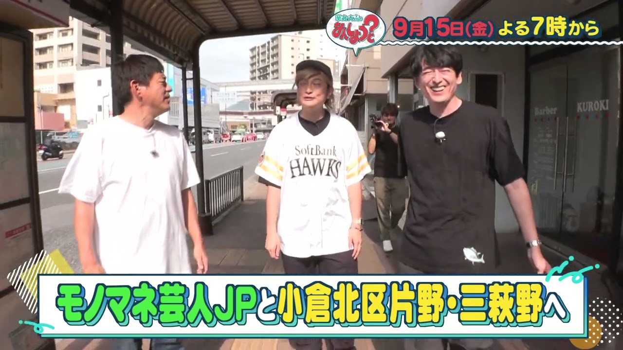 公式】9月15日(金)放送予告「華丸・大吉のなんしようと？」 | テレビ
