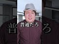 非喫煙者が喫煙者に思うことあるある#shorts
