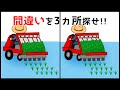 【間違い探し】脳トレにおすすめ!おもしろYouTube動画【イラスト編】