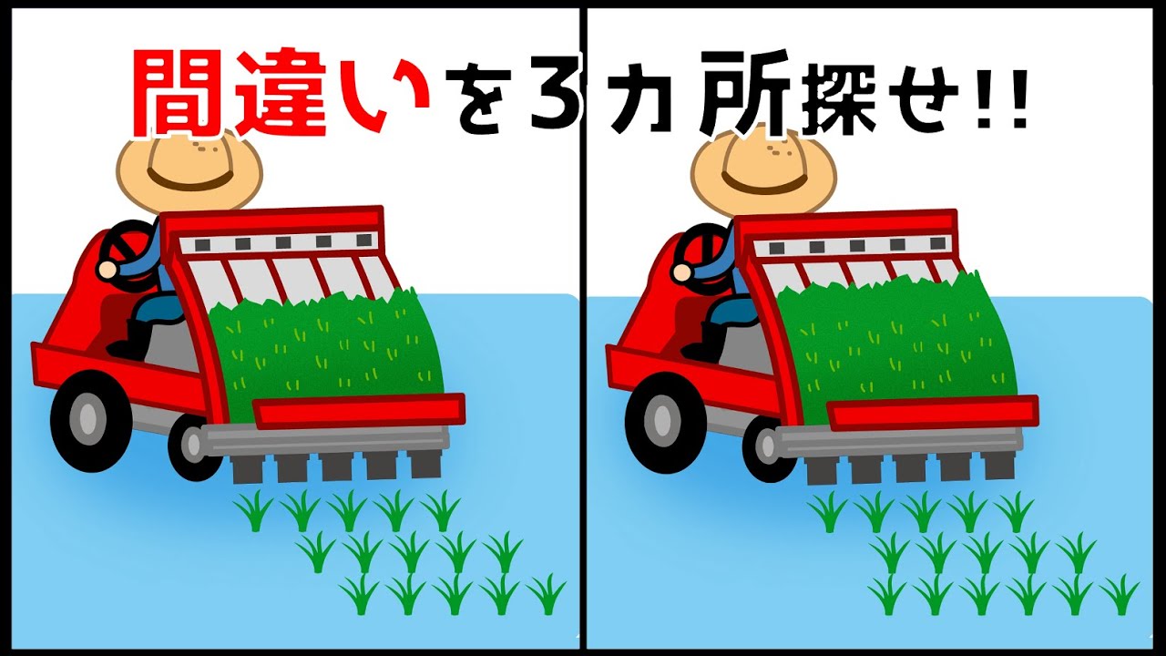 【間違い探し】脳トレにおすすめ!おもしろYouTube動画【イラスト編】