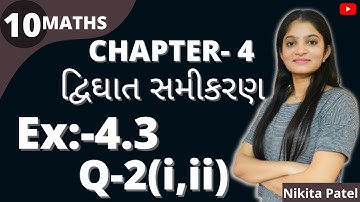 દ્વિધાત સમીકરણ । Std-10 Maths | Chapter-4 Ex:-4.3 Q-2 in gujrati by Nikitamam.