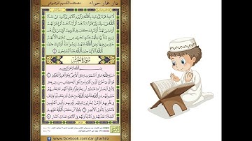 المصحف المعلم الشيخ الحصري سورة  المجادلة الحشر الجزء الثامن و العشرون الوجه4