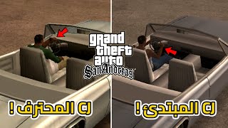 10 معلومات وتفاصيل مبهرة في عالم قراند سان اندرياس | GTA San Andreas