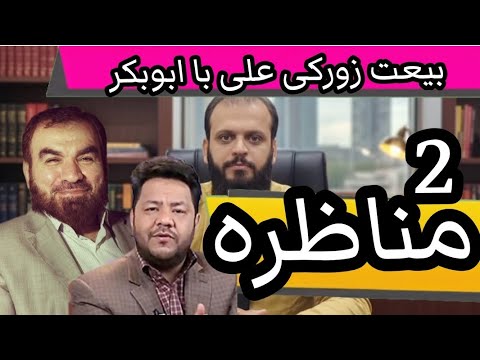 مناظره شریفی با محمد باقر سجودی تلفن مستقیم مناظره چرا به خانه فاطمه زهرا حمله شد