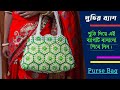    how to make bag  beaded bag   purse bag  putir bag  putir kaj  part 1