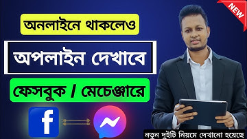 How to off active status on facebook and messenger in android bangla