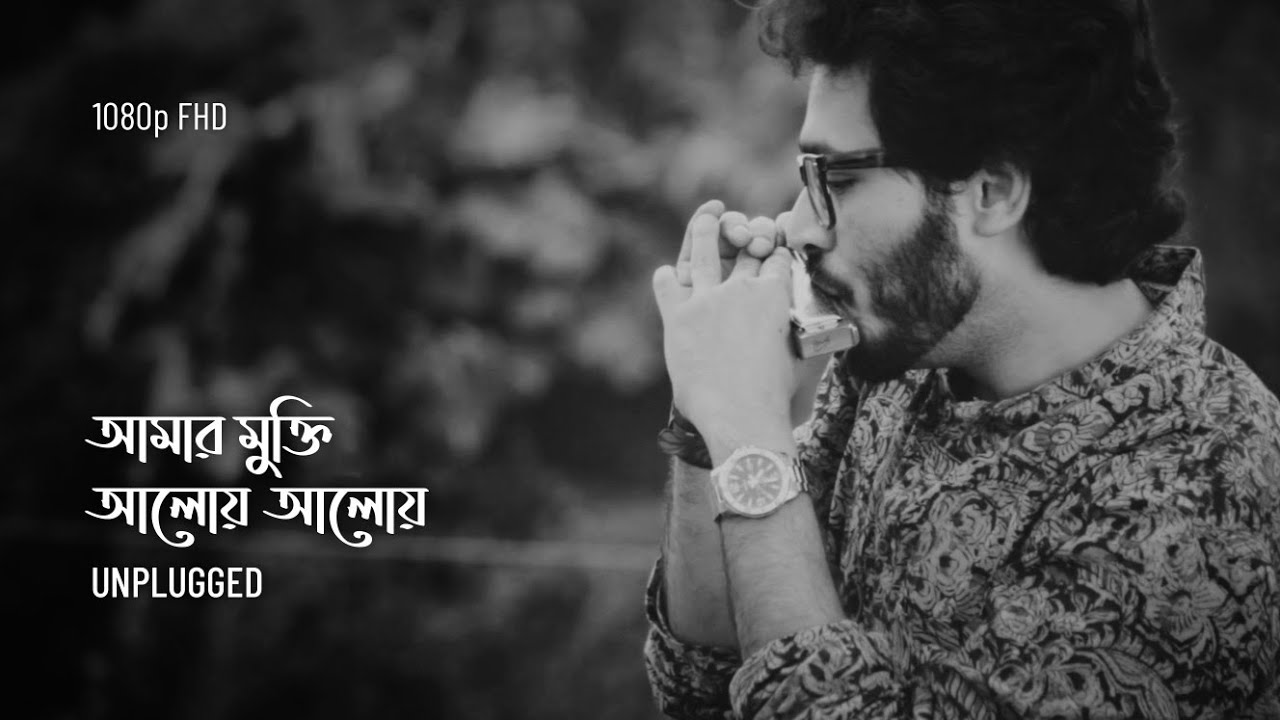 Amar Mukti Aloy Aloy Rabindrasangeet  Unplugged   Harmonica Instrumental  Cover   Gourab Das