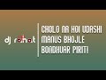 Cholo Na Hoi Udashi VS Manus Bhojle  VS Bondhuar Piriti