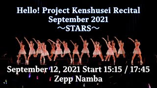 Hello! Project Kenshusei Recital September 2021〜STARS〜September 12, 2021 Start15:15/17:45・Zepp Namba