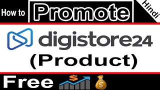 How to Promote Digistore24 Products in Hindi | Earn Money from Digistore24 | Internet Business