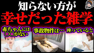 衝撃 知らなかった方が幸せだった雑学 Mp3 衝撃 知らなかった方が幸せだった雑学 Mp3