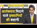 DNA: आतंकियों के खौफ का दूसरा नाम इख्वान | Sudhir Chaudhary | Kashmir | Latest Hindi News