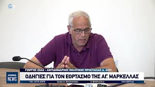 Οδηγίες για τον εορτασμό της Αγίας Μαρκέλλας