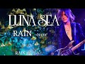 【LUNA SEA】RAIN/SUGIZOパート【弾いてみた】