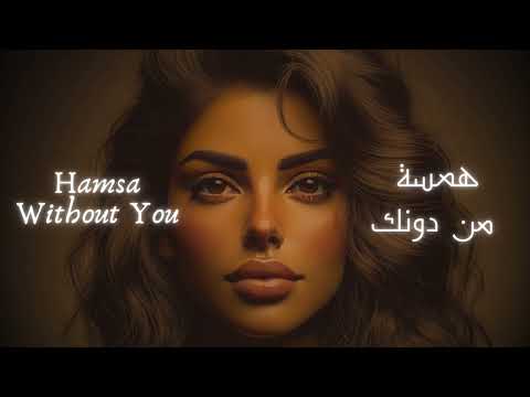 Hamsa Without You همسة من دونك
