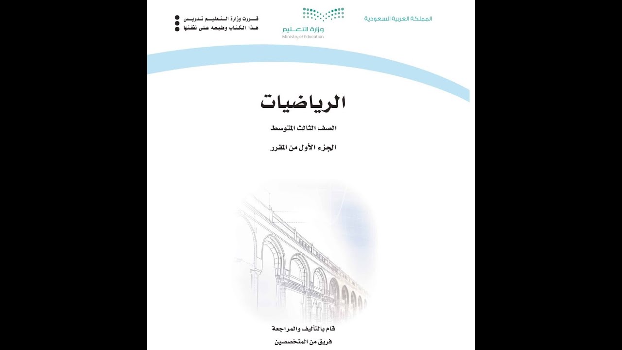 شرح لدرس المعادلات للصف الثالث متوسط