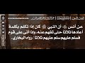 695 - شرح حديث كان ﷺ إذا تكلم بكلمة أعادها ثلاثاً حتى تفهم عنه - الشيخ د. عبدالرزاق البدر