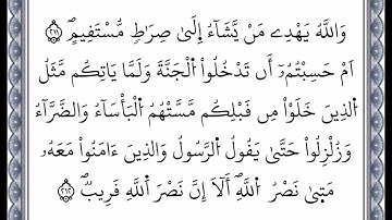 سورة البقرة - الآية 211 إلى الآية 212 - بصوت القارئ عمر القزابري - رواية ورش عن نافع -اعتمدت خط ورش