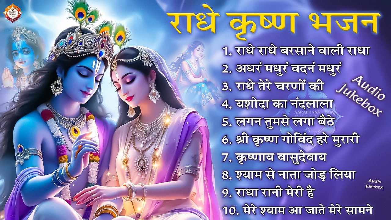 Top 10 Krishna Bhajans | कृष्ण भजन | Nonstop Bhakti Songs | Latest Radhe Krishna Bhajan & Songs