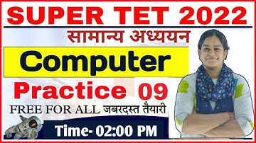 SUPER TET COMPUTER | PRACTICE SET- 09| super tet practice set chandra institute| stet computer class