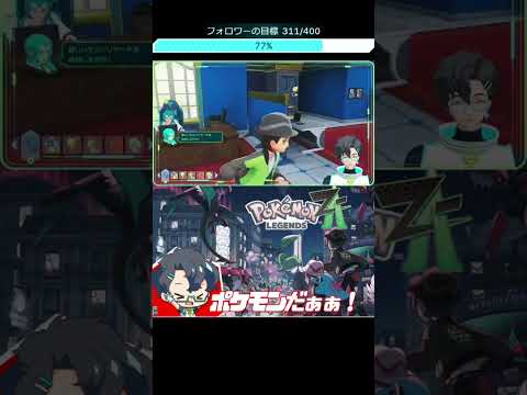 ひかるお守りゲットするぞー！#ポケモン #ポケモンza #ゲーム実況 #vtuber