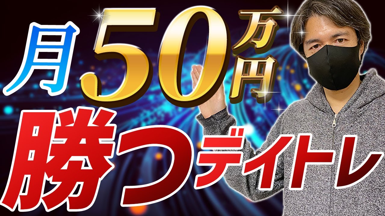 【中古】 デイトレ株厳選５０ 相場が上がっても下がっても儲かる/宝島社 本 【】デイトレ株厳選50 相場が上がっても下がっても儲かる /宝島社
