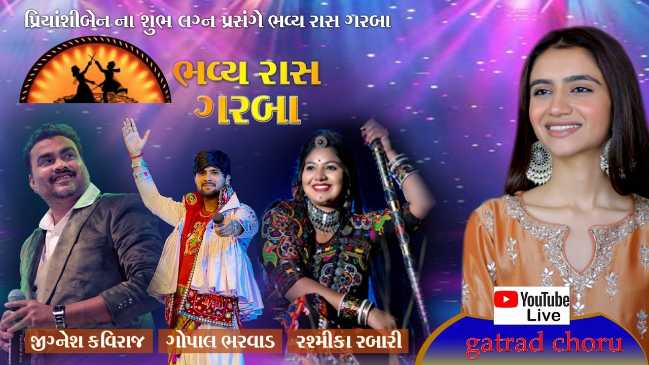 🔴 Live RAS GARBA II DT.18.2.2026 II SINGER : JIGNESH BAROT & RASHMITA RABARI, GOPAL BHARWAD II