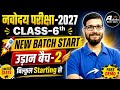 Navodaya Exam 2027 | Class 6 New Batch Start 🚀 | Free Demo + Starting से तैयारी | Udān Batch 2