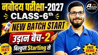 Navodaya Exam 2027 | Class 6 New Batch Start 🚀 | Free Demo + Starting से तैयारी | Udān Batch 2
