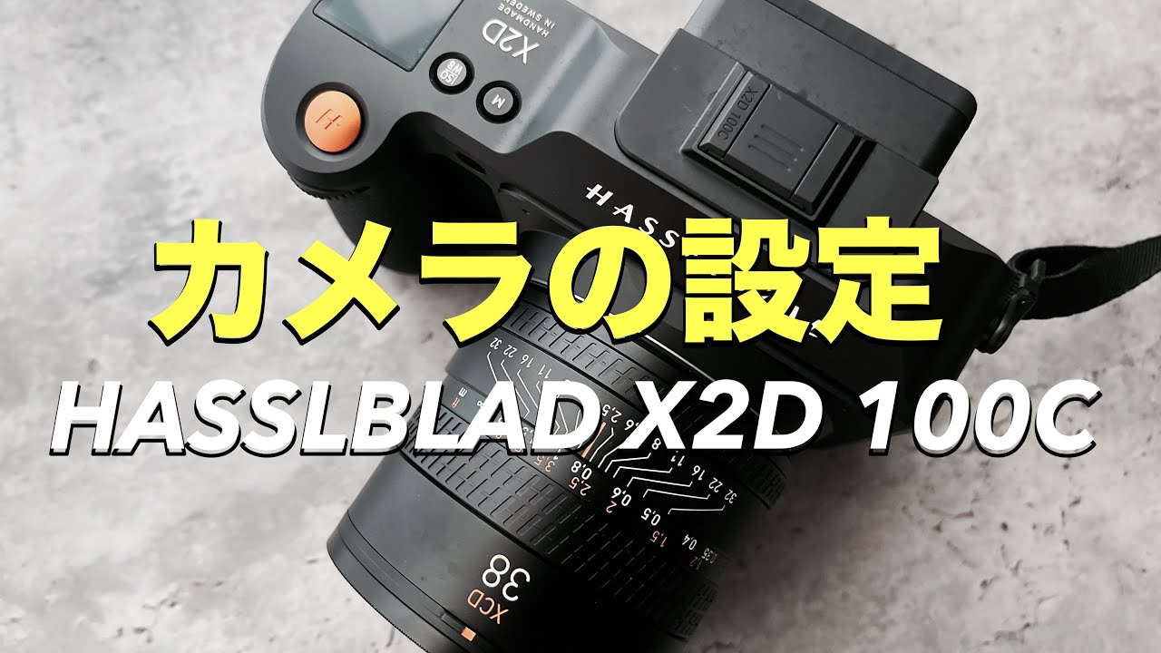 設定からカスタムキー、3つのオモロい機能を解説【HASSLBLAD X2D 100C