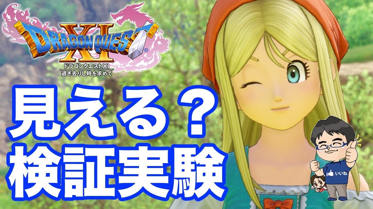 ドラゴンクエスト11 閲覧注意 エマちゃんのパンツがスカートの下から見えるか検証してみた Youtube ドラゴンクエスト11 閲覧注意 エマちゃんのパンツがスカートの下から見えるか検証してみた Youtube