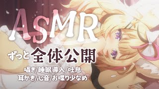 【ASMR】🎧️全体公開🎧️ささやき/耳かき/吐息/心音/※おしゃべり少なめ【尾丸ポルカ/ホロライブ】